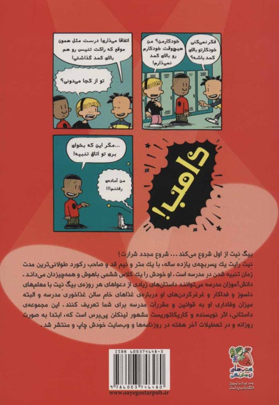 بیگ نیت 1